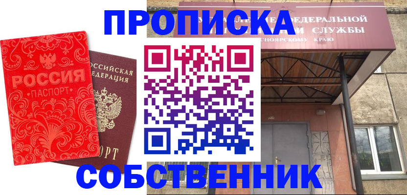 прописка от собственника в Киреевске