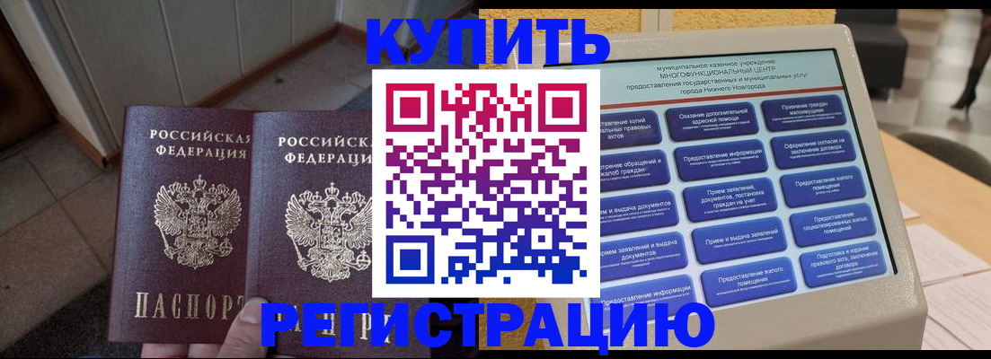 временная регистрация надежно в Киреевске